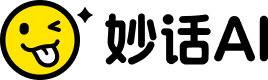 妙话ai
