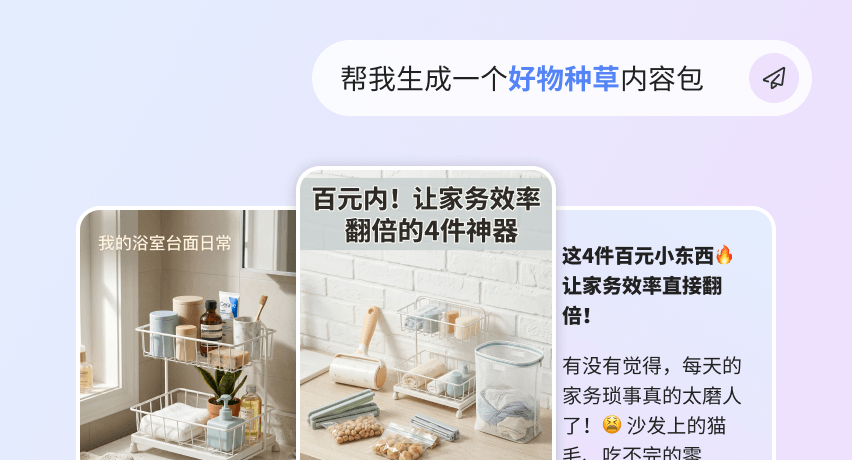 好物种草起号包