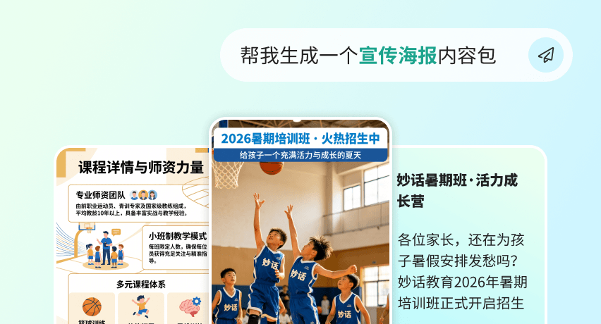 宣传海报内容包